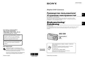 Руководство Sony Cyber-shot DSC-S40 Цифровая камера