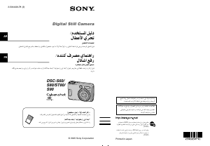كتيب أس سوني Cyber-shot DSC-S60 كاميرا رقمية