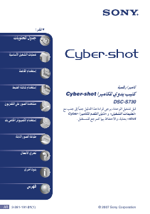 كتيب أس سوني Cyber-shot DSC-S730 كاميرا رقمية