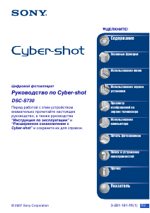 Руководство Sony Cyber-shot DSC-S730 Цифровая камера