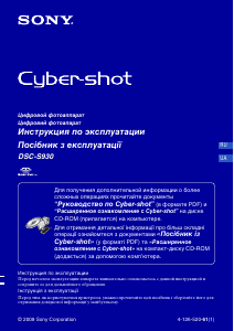 Руководство Sony Cyber-shot DSC-S930 Цифровая камера