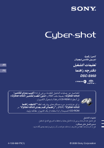 كتيب أس سوني Cyber-shot DSC-S950 كاميرا رقمية