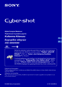 Εγχειρίδιο Sony Cyber-shot DSC-S980 Ψηφιακή κάμερα