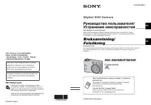 Руководство Sony Cyber-shot DSC-ST80 Цифровая камера