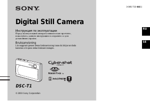 Руководство Sony Cyber-shot DSC-T1 Цифровая камера