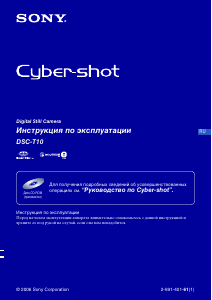 Руководство Sony Cyber-shot DSC-T10 Цифровая камера