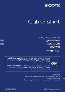 كتيب أس سوني Cyber-shot DSC-T100 كاميرا رقمية