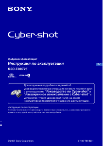 Руководство Sony Cyber-shot DSC-T20HDPR Цифровая камера