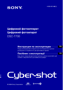 Руководство Sony Cyber-shot DSC-T700 Цифровая камера