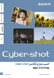 كتيب أس سوني Cyber-shot DSC-T77 كاميرا رقمية