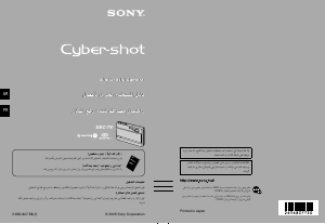 كتيب أس سوني Cyber-shot DSC-T9 كاميرا رقمية