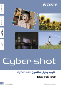 كتيب أس سوني Cyber-shot DSC-T90 كاميرا رقمية