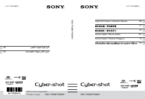 说明书 索尼 Cyber-shot DSC-TX200V 数码相机