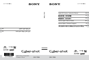كتيب أس سوني Cyber-shot DSC-TX66 كاميرا رقمية