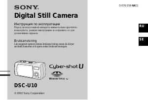 Руководство Sony Cyber-shot DSC-U10 Цифровая камера