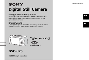 Руководство Sony Cyber-shot DSC-U20 Цифровая камера