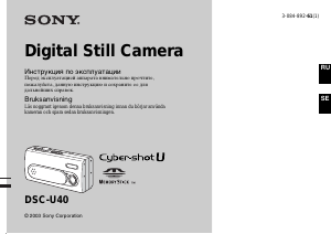 Руководство Sony Cyber-shot DSC-U40 Цифровая камера