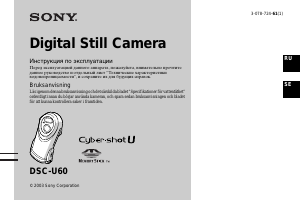 Руководство Sony Cyber-shot DSC-U60 Цифровая камера