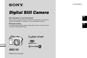 Руководство Sony Cyber-shot DSC-V3 Цифровая камера
