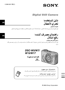 كتيب أس سوني Cyber-shot DSC-W15 كاميرا رقمية