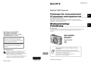 Руководство Sony Cyber-shot DSC-W17 Цифровая камера