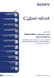 كتيب أس سوني Cyber-shot DSC-W170 كاميرا رقمية