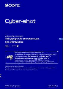 Руководство Sony Cyber-shot DSC-W80 Цифровая камера