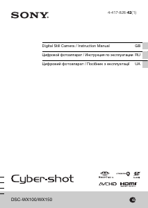 Руководство Sony Cyber-shot DSC-WX150 Цифровая камера