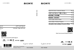 كتيب أس سوني Cyber-shot DSC-WX300 كاميرا رقمية
