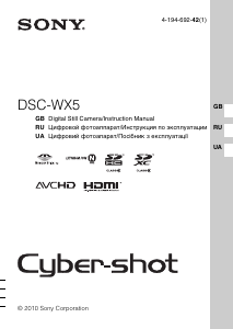 Руководство Sony Cyber-shot DSC-WX5 Цифровая камера