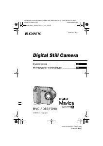 Руководство Sony MVC-FD85 Цифровая камера