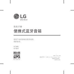 说明书 LG XG7QGR 扬声器