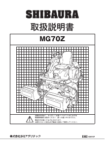 説明書 芝浦 MG70Z 芝刈り機