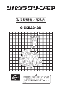 説明書 芝浦 G-EXE26 芝刈り機