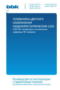 Руководство BBK 24LEM-1026/T2C LED телевизор