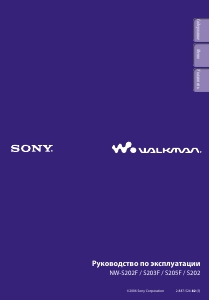 Руководство Sony NW-S203F Walkman Mp3 плейер