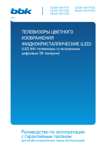 Руководство BBK 39LEM-1027/TS2C LED телевизор