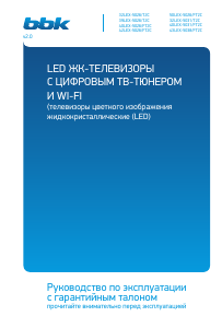 Руководство BBK 40LEX-5031/FT2C LED телевизор