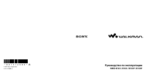 Руководство Sony NWD-B103 Walkman Mp3 плейер