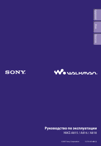 Руководство Sony NWZ-A816 Walkman Mp3 плейер