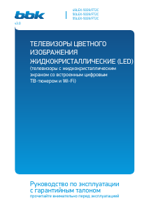 Руководство BBK 50LEX-5039/FT2C LED телевизор