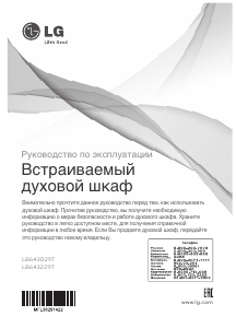 Руководство LG LB643029T духовой шкаф