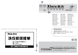 说明书 新乐XPB80-8616SL洗衣机