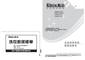 说明书 新乐XQB45-6259G洗衣机