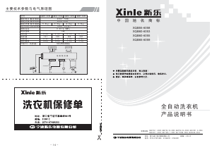 说明书 新乐XQB60-6053洗衣机