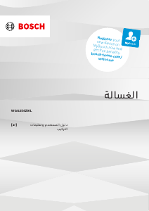 كتيب بوش WGG254Z9IL غسالة ملابس