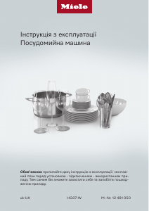Посібник Miele G 7985 SCVi XXL AutoDos K2O Посудомийна машина