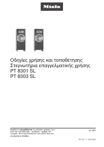 Εγχειρίδιο Miele T 8303 Στεγνωτήριο