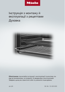 Посібник Miele H 2861-1 BP 125 Edition Духова шафа