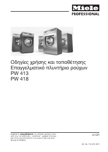 Εγχειρίδιο Miele W 413 Πλυντήριο